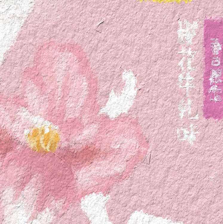 樱花牛奶